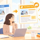 導入事例をプレスリリースに書き換えるコツ|再利用で広報効果を最大化